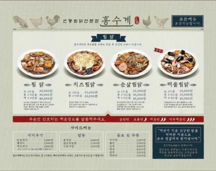 을지로찜닭 이미지