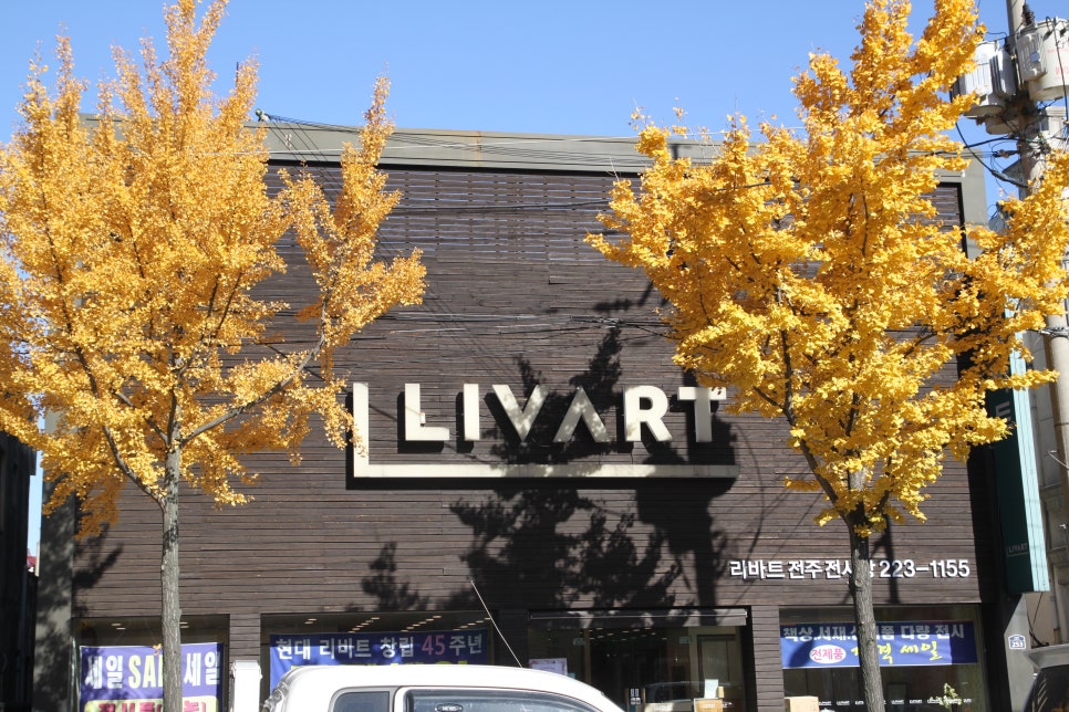 리바트전주 이미지