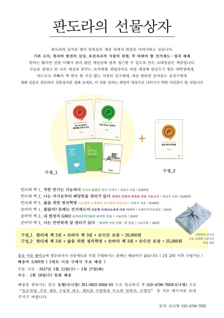 판도라의선물 이미지