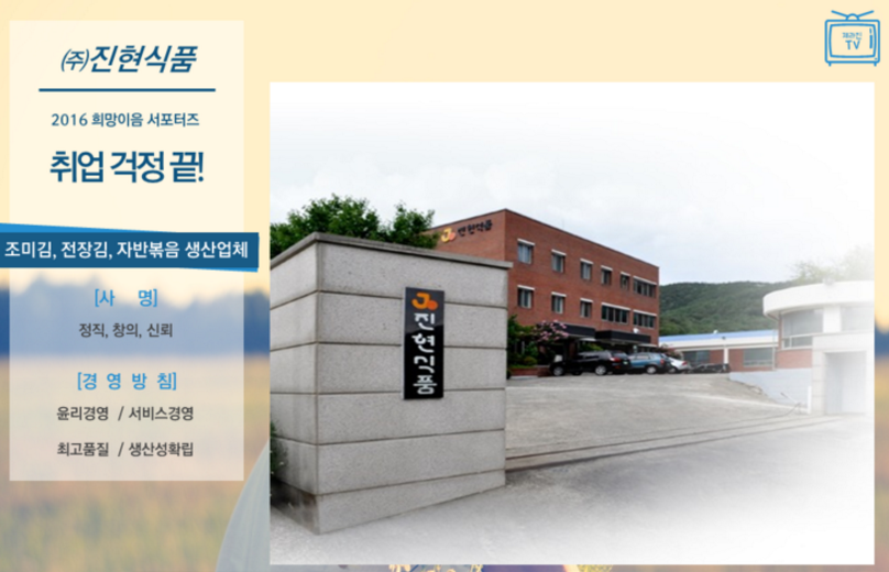 (주)진현식품 이미지