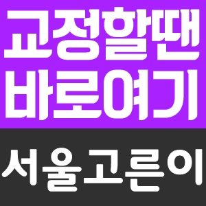 고른이치과의원 이미지