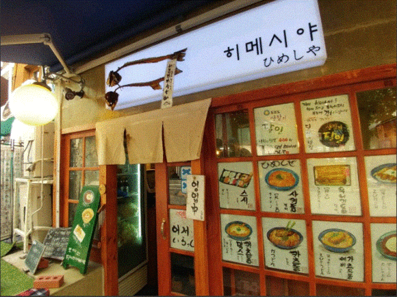 히메시야 이미지