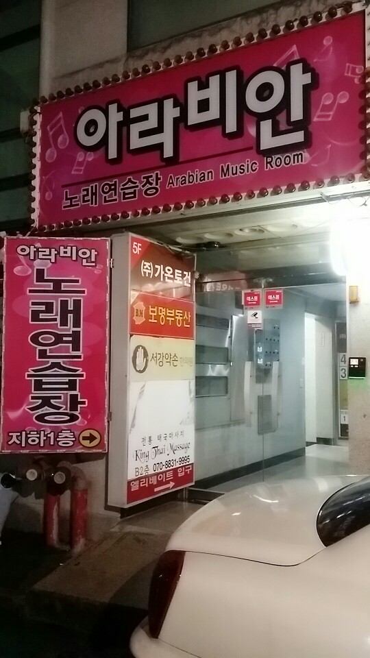 아라비안노래연습장 이미지