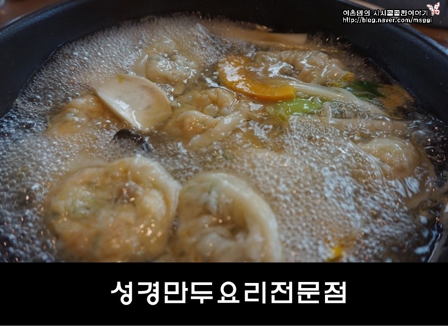 성경만두요리동백점 이미지