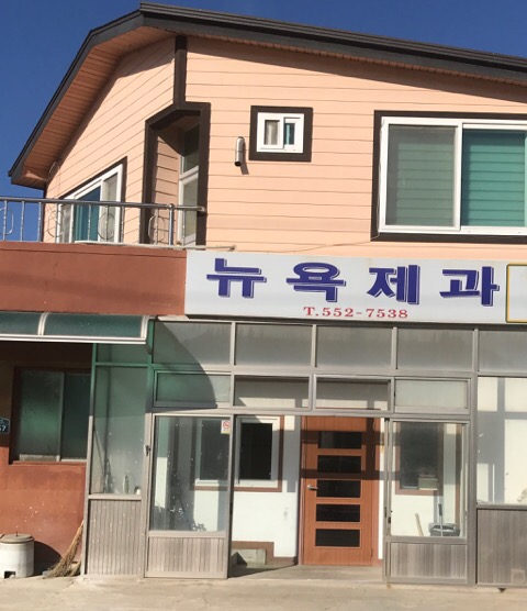 뉴욕제과 이미지