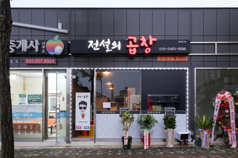 전설의곱창 이미지