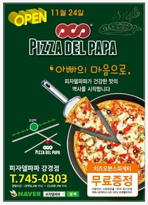 피자델파파 이미지