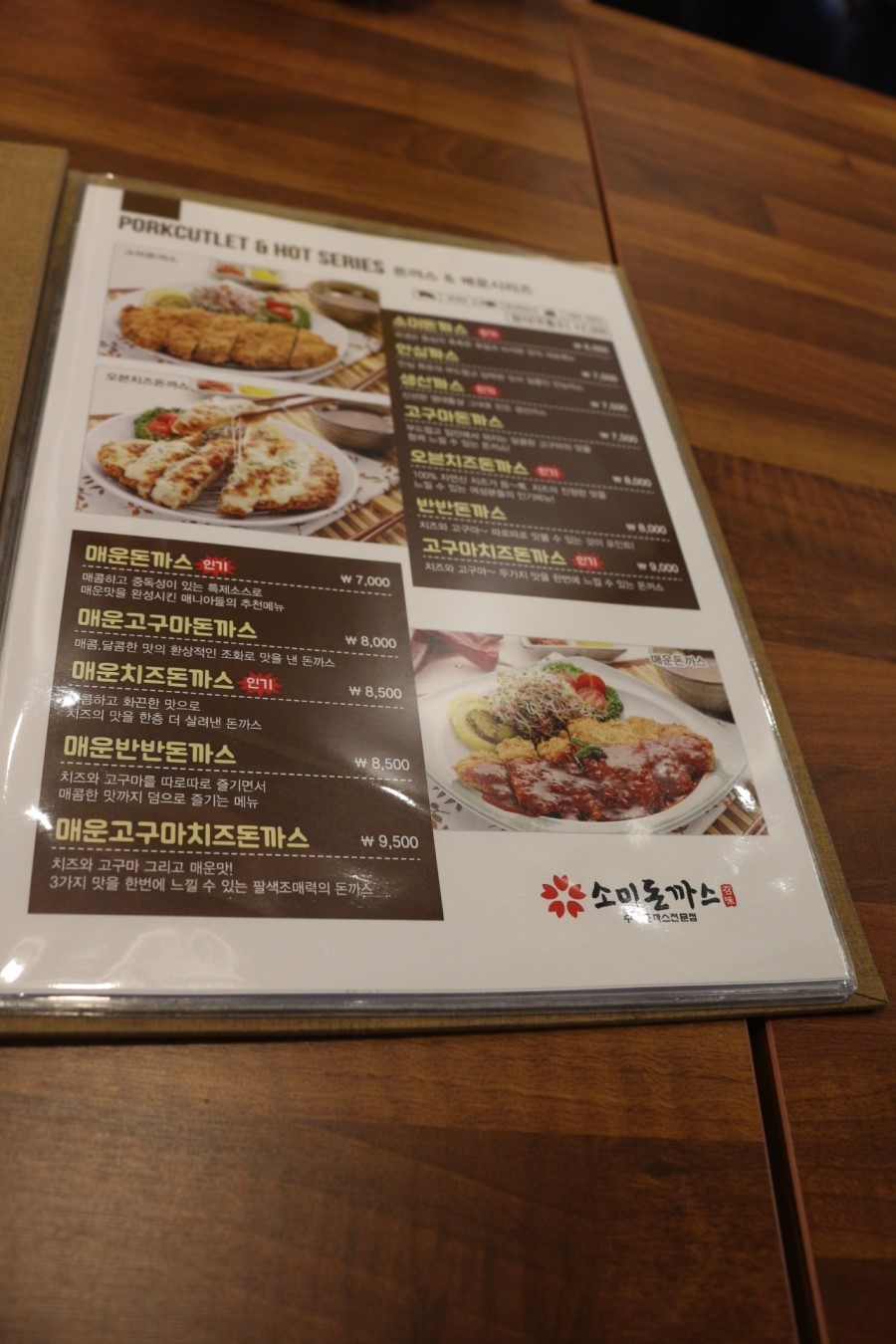 소미돈까스 이미지