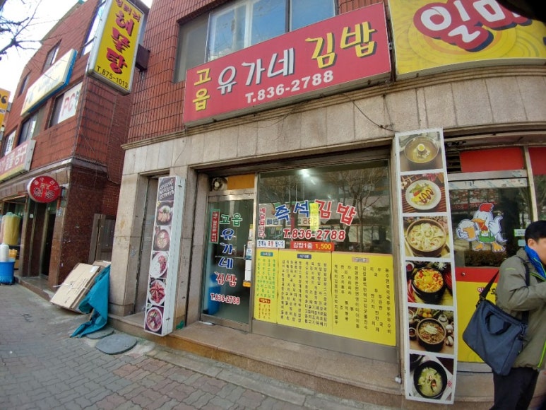 유가네김밥 이미지