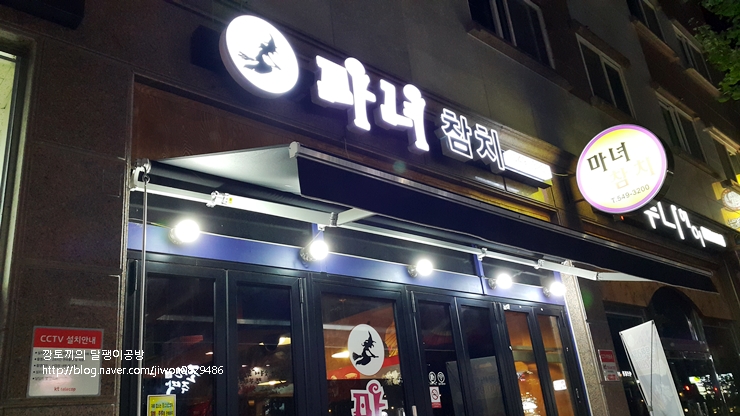 마녀참치 이미지
