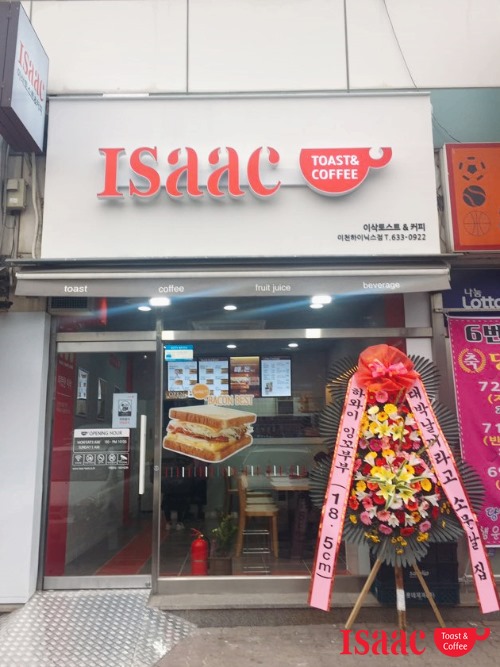 이삭토스트(이천하이닉스점) 이미지