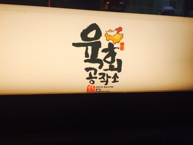 진짜공작소 이미지