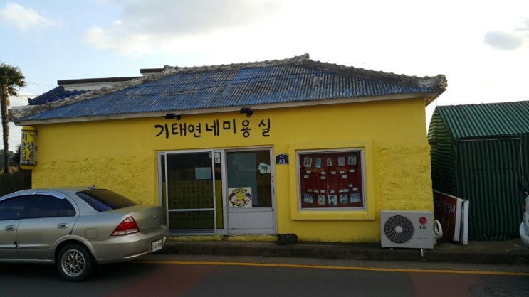 김정희미용실 이미지