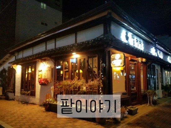 그집팥이야기 이미지