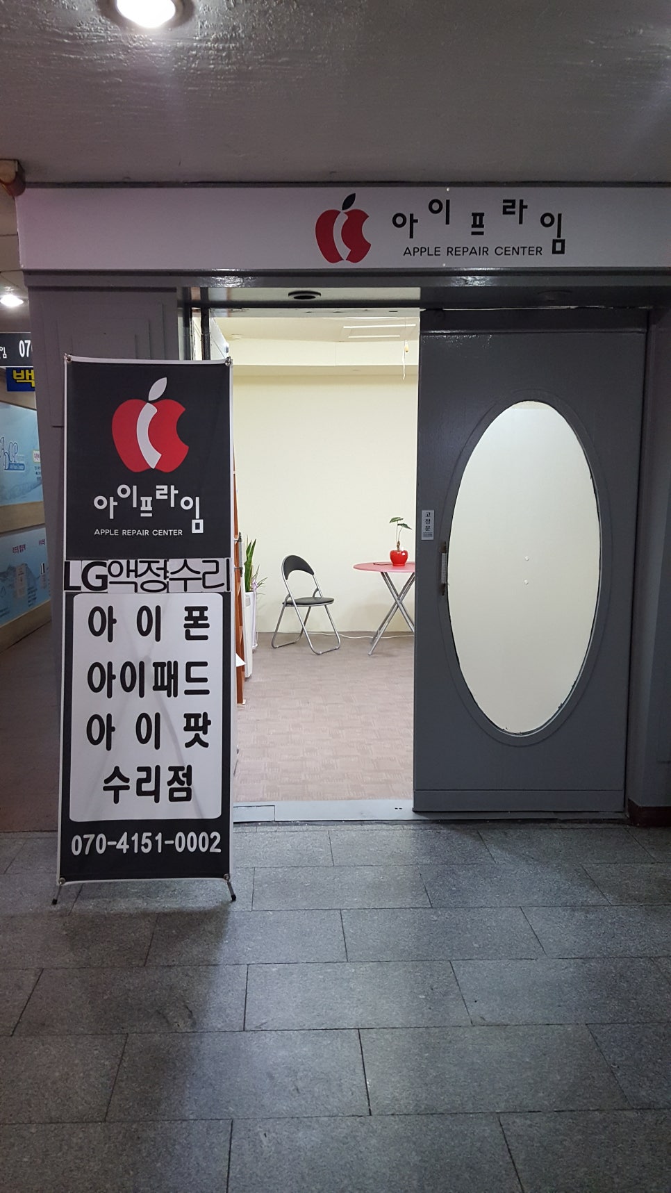 안산아이폰액정수리 이미지