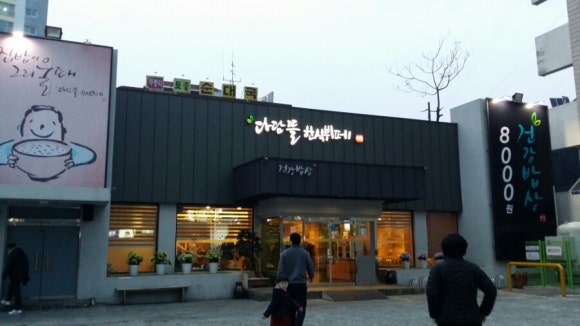 다담뜰 한식뷔페 이미지