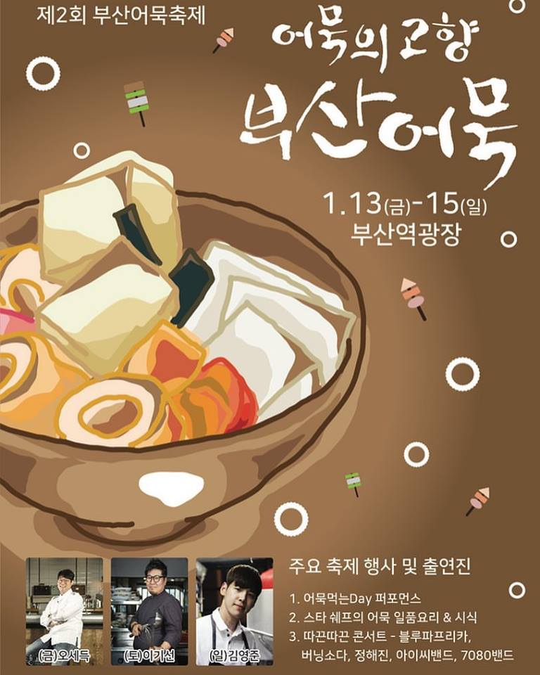 부산어묵 이미지