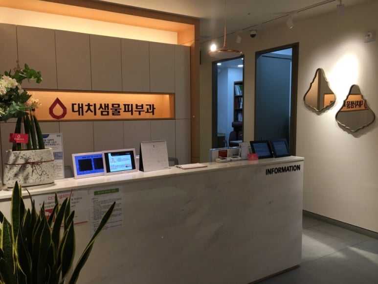 대치샘물피부과 이미지