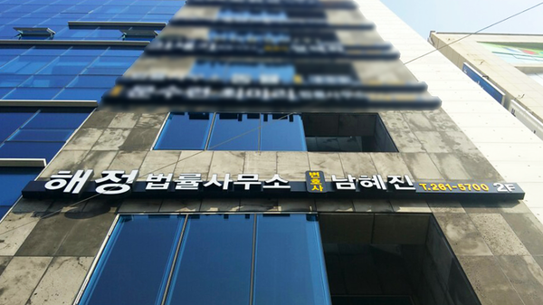 해정법률사무소 이미지