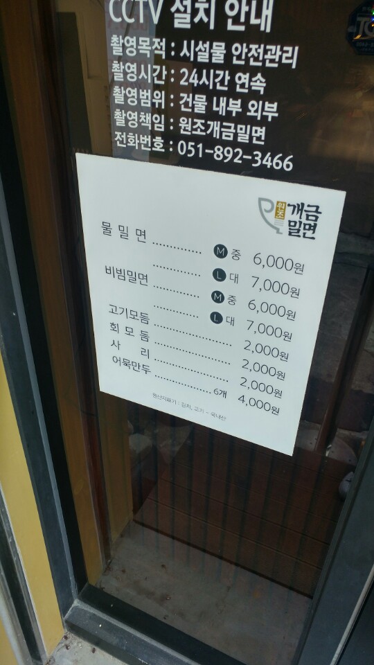 원조개금밀면 이미지