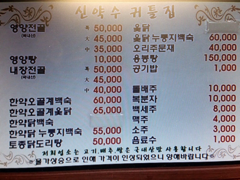 닭한마리영양탕 이미지