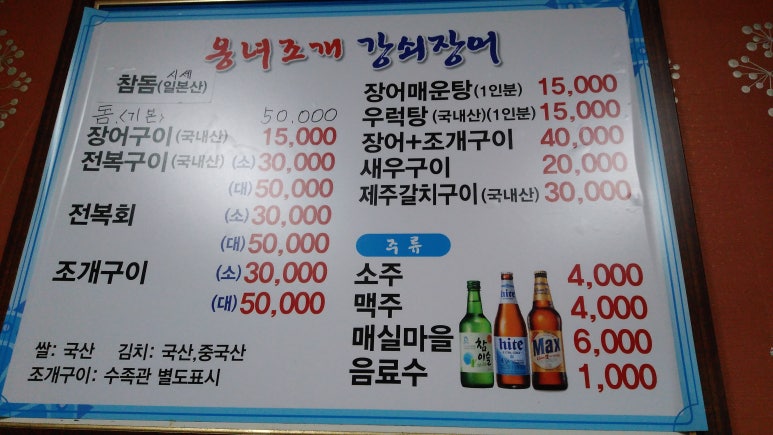 옹녀조개강쇠장어 이미지