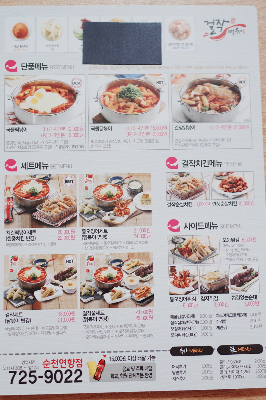 걸작떡볶이순천 이미지