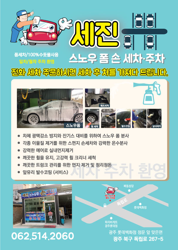 세진세차장 이미지