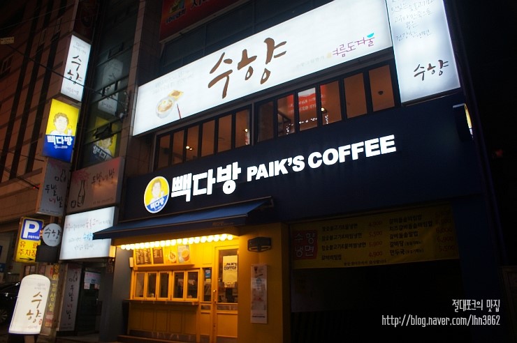 수향다방 이미지