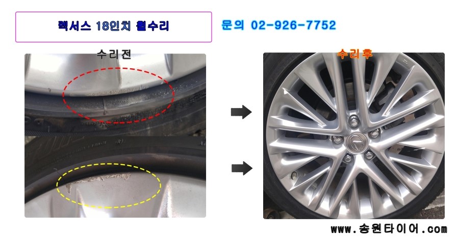 송원중고타이어;휠수리 이미지