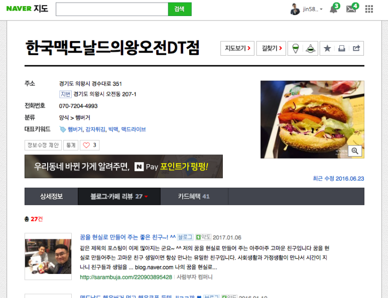 한국맥도날드의왕오전DT점 이미지