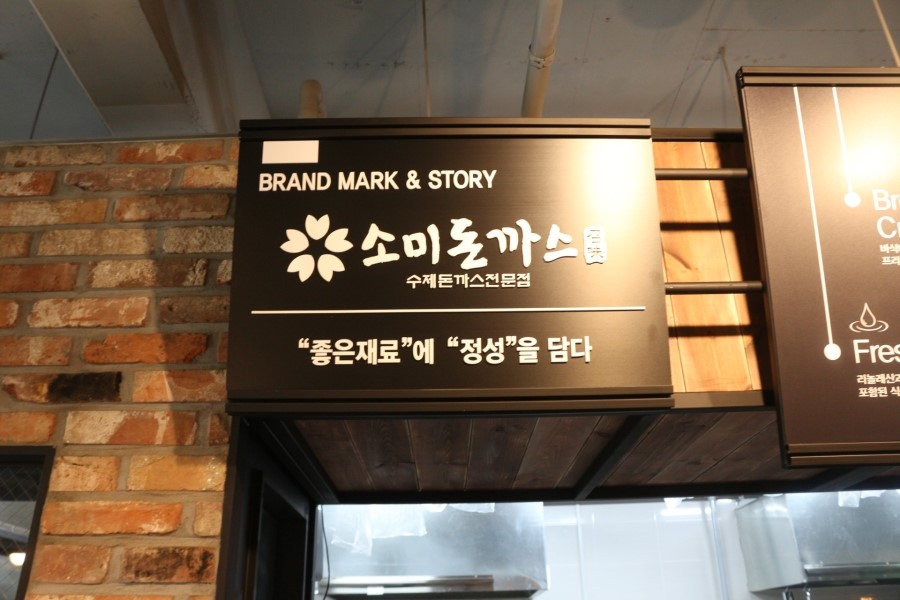 소미돈까스 이미지