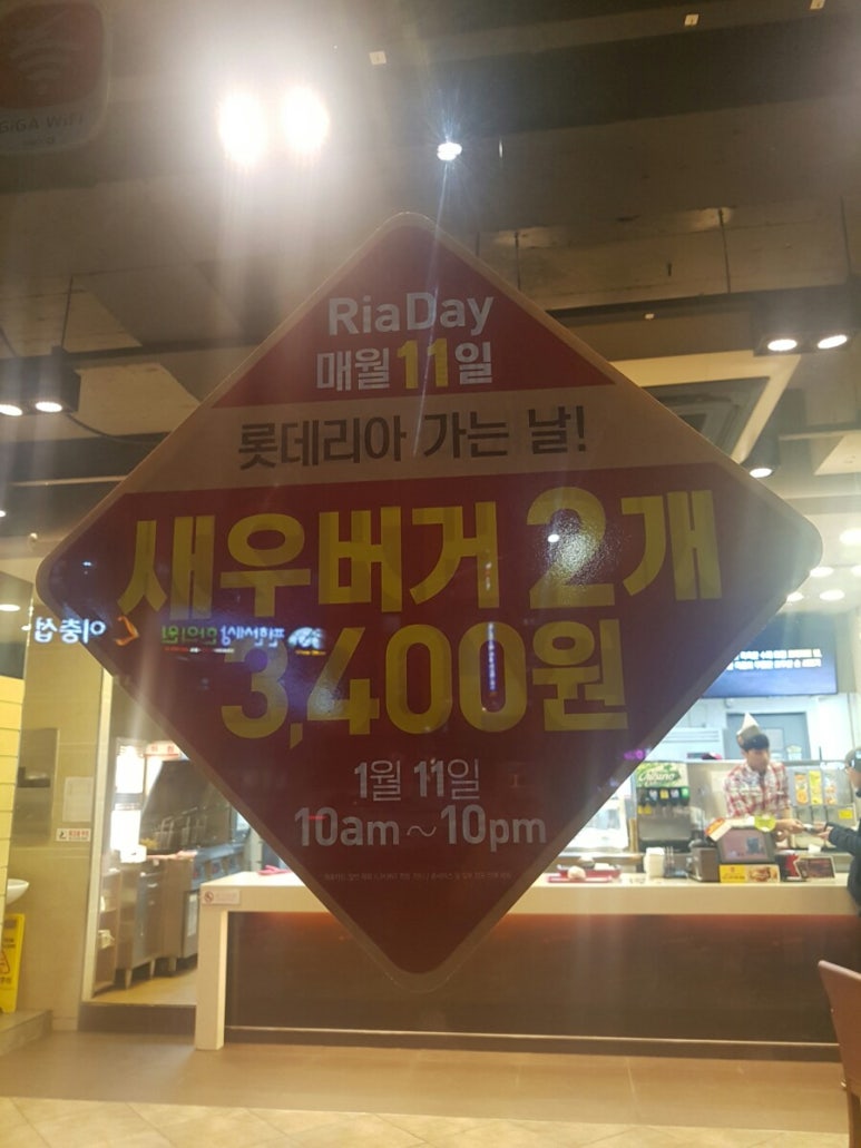 롯데리아울산남목점 이미지