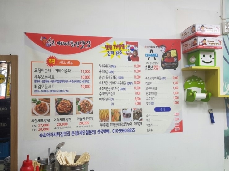 속초아저씨튀김맛집 이미지