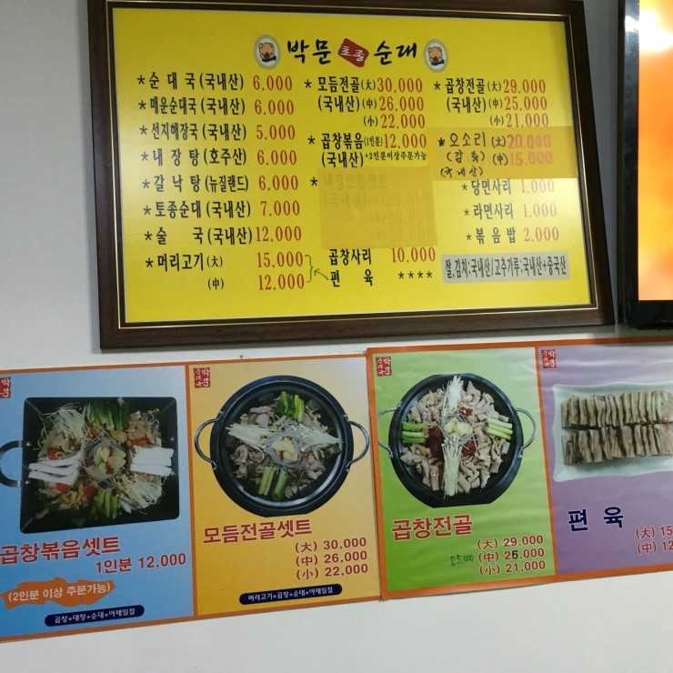박문토종순대국 이미지