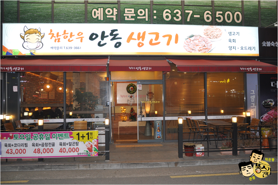 참한우안동생고기 이미지