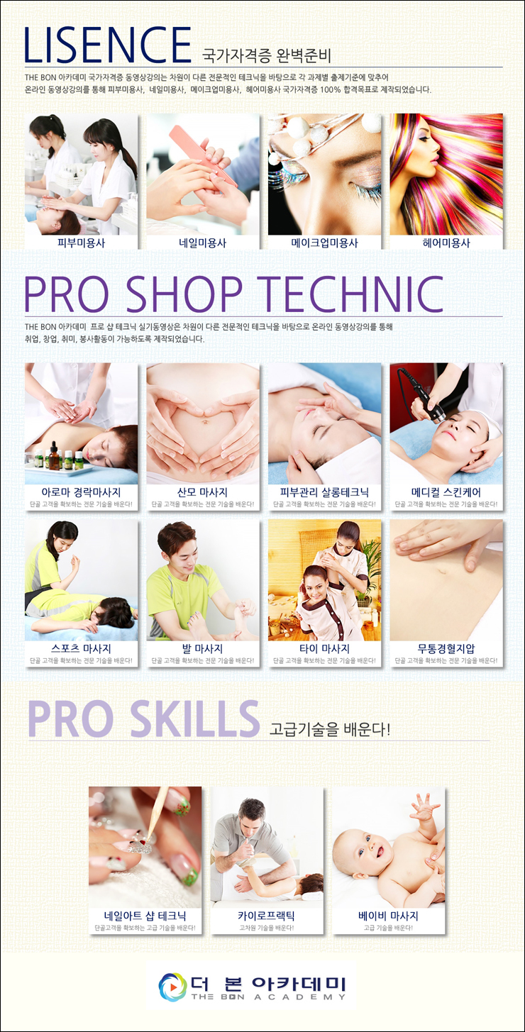 착한뷰티아카데미학원 이미지