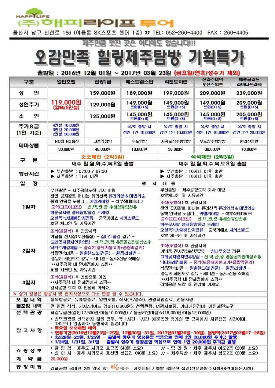 (주)에스케이여행사 이미지