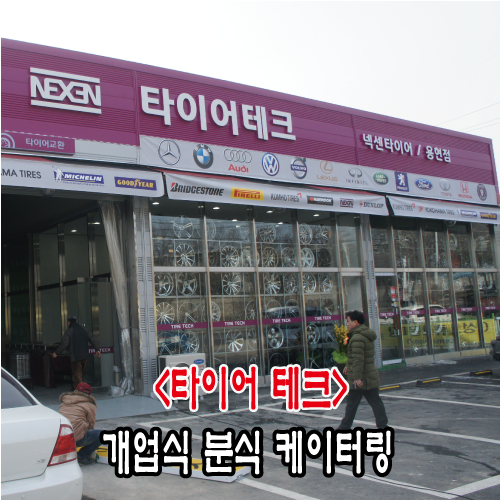 타이어테크 이미지