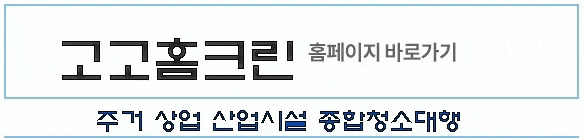사무실청소병원청소바닥청소준공청소인테리어청소용역 이미지