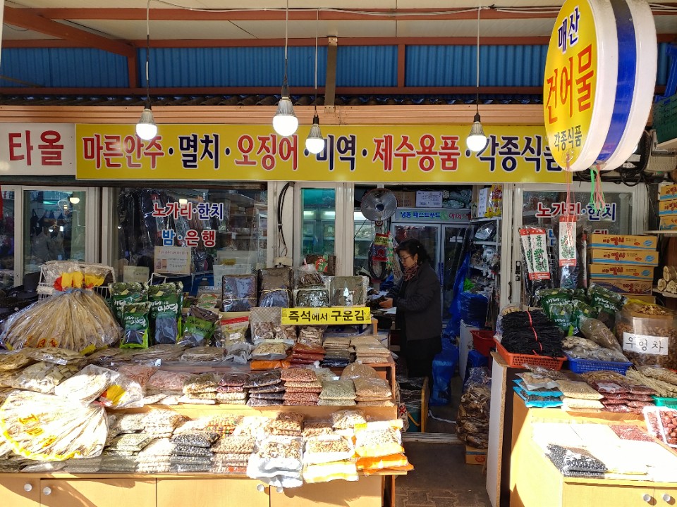 매산건어물 이미지