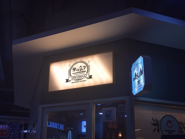 코메코메식당 이미지