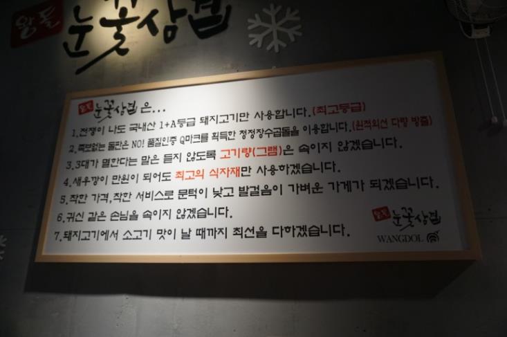 왕돌삼겹살 이미지