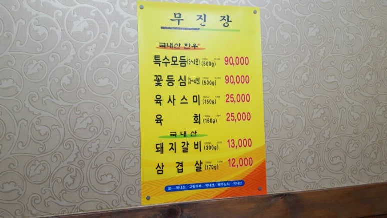 무진장갈비촌 이미지