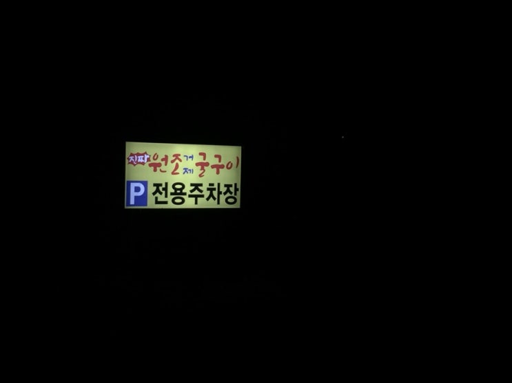 거제굴구이 이미지