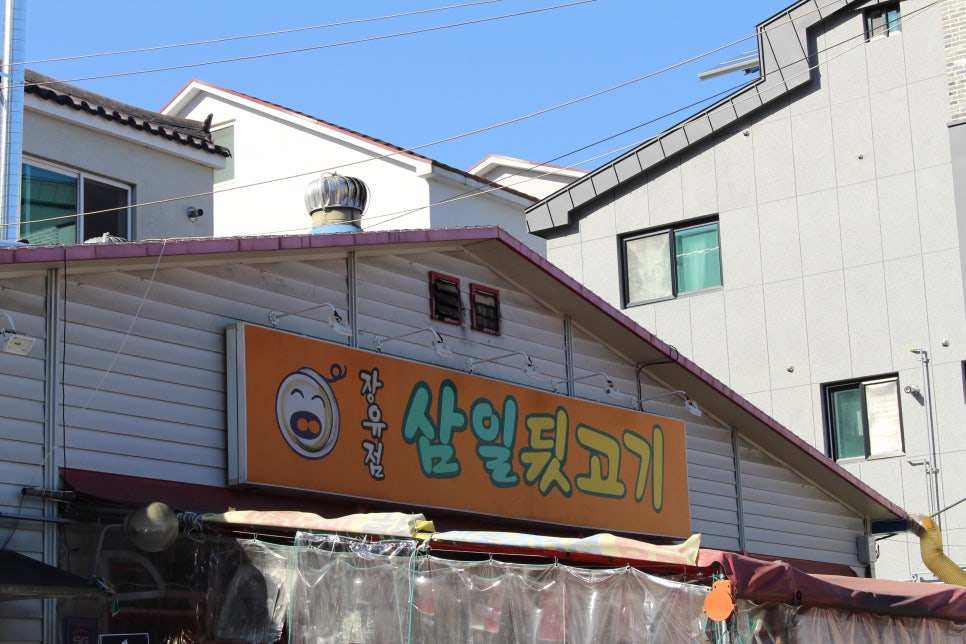 김정식의삼일뒷고기 이미지