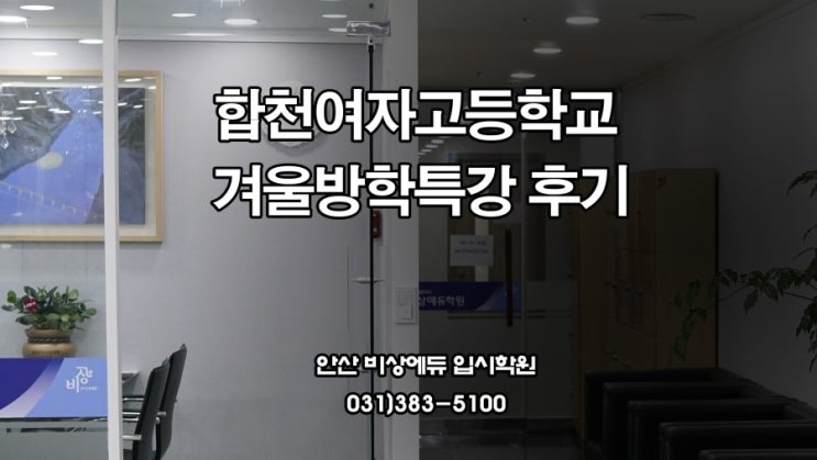 합천여자고등학교 이미지