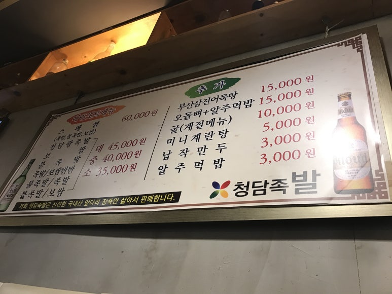 청담족발 이미지