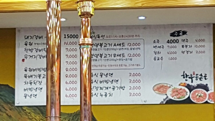 한우등촌골 이미지
