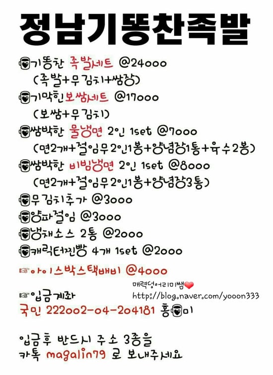정남기똥찬족발 이미지